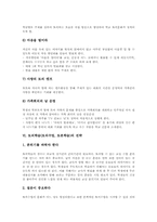 [토의학습][토의수업][토론학습]토의학습(토의수업, 토론학습)의 개념과 특징, 토의학습(토의수업, 토론학습)의 유형, 토의학습(토의수업, 토론학습)시 역할, 토의학습(토의수업, 토론학습)의 사례, 토의학습(토의수업, 토론학습)의 전략과 성과-11