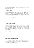 [토의학습][토의수업][토론학습]토의학습(토의수업, 토론학습)의 개념과 특징, 토의학습(토의수업, 토론학습)의 유형, 토의학습(토의수업, 토론학습)시 역할, 토의학습(토의수업, 토론학습)의 사례, 토의학습(토의수업, 토론학습)의 전략과 성과-12