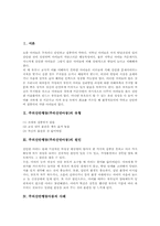 [주의산만][주의집중][주의집중력]주의산만행동(주의산만아동)의 유형, 주의산만행동(주의산만아동)의 원인과 주의산만행동아동의 사례로 본 주의산만행동아동의 지도방법 및 주의산만행동아동의 치료방법에 관한 분석-2