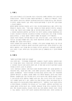 [주의산만][주의집중][주의집중력]주의산만행동(주의산만아동)의 유형, 주의산만행동(주의산만아동)의 원인과 주의산만행동아동의 사례로 본 주의산만행동아동의 지도방법 및 주의산만행동아동의 치료방법에 관한 분석-3