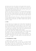 [주의산만][주의집중][주의집중력]주의산만행동(주의산만아동)의 유형, 주의산만행동(주의산만아동)의 원인과 주의산만행동아동의 사례로 본 주의산만행동아동의 지도방법 및 주의산만행동아동의 치료방법에 관한 분석-4