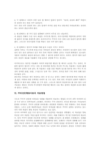 [주의산만][주의집중][주의집중력]주의산만행동(주의산만아동)의 유형, 주의산만행동(주의산만아동)의 원인과 주의산만행동아동의 사례로 본 주의산만행동아동의 지도방법 및 주의산만행동아동의 치료방법에 관한 분석-5