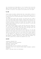[주의산만][주의집중][주의집중력]주의산만행동(주의산만아동)의 유형, 주의산만행동(주의산만아동)의 원인과 주의산만행동아동의 사례로 본 주의산만행동아동의 지도방법 및 주의산만행동아동의 치료방법에 관한 분석-6