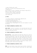 [주의집중][주의산만]주의집중력(주의력집중)향상을 위한 수업의 조건과 주의집중력(주의력집중)향상을 위한 기법 및 주의집중 놀이활동(게임, 레크레이션) 사례 1 ~ 주의집중 놀이활동(게임, 레크레이션) 사례 8-6