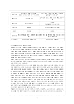 현재 우리 사회에서는 행정중심복합도시 건설 계획의 진행 여부를 둘러싸고 사회적 논란이 분출하고 있다-9
