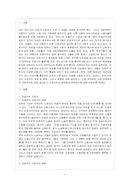 최근 우리 사회에서는 비정규직이 급격히 증가하면서 노동의 유연화와 고용의 안정성을 둘러싸고 치열한 논란이 펼쳐지고 있다-2