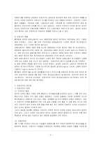 최근 우리 사회에서는 비정규직이 급격히 증가하면서 노동의 유연화와 고용의 안정성을 둘러싸고 치열한 논란이 펼쳐지고 있다-4