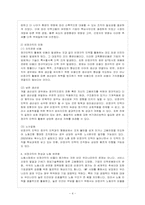 최근 우리 사회에서는 비정규직이 급격히 증가하면서 노동의 유연화와 고용의 안정성을 둘러싸고 치열한 논란이 펼쳐지고 있다-5