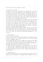 최근 우리 사회에서는 비정규직이 급격히 증가하면서 노동의 유연화와 고용의 안정성을 둘러싸고 치열한 논란이 펼쳐지고 있다-6