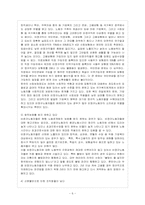 최근 우리 사회에서는 비정규직이 급격히 증가하면서 노동의 유연화와 고용의 안정성을 둘러싸고 치열한 논란이 펼쳐지고 있다-7