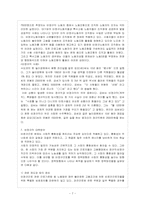 최근 우리 사회에서는 비정규직이 급격히 증가하면서 노동의 유연화와 고용의 안정성을 둘러싸고 치열한 논란이 펼쳐지고 있다-8