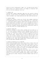 최근 우리 사회에서는 비정규직이 급격히 증가하면서 노동의 유연화와 고용의 안정성을 둘러싸고 치열한 논란이 펼쳐지고 있다-9