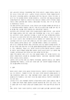 최근 우리 사회에서는 비정규직이 급격히 증가하면서 노동의 유연화와 고용의 안정성을 둘러싸고 치열한 논란이 펼쳐지고 있다-10