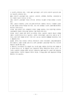 최근 우리 사회에서는 비정규직이 급격히 증가하면서 노동의 유연화와 고용의 안정성을 둘러싸고 치열한 논란이 펼쳐지고 있다-11
