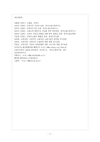 최근 우리 사회에서는 비정규직이 급격히 증가하면서 노동의 유연화와 고용의 안정성을 둘러싸고 치열한 논란이 펼쳐지고 있다-12