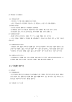 노인복지와 국민연금제도(고령화사회의 문제,노인생활의 의존성,생활문제와 공적책임,연금제도 ,장기요양보호제도 등)-7