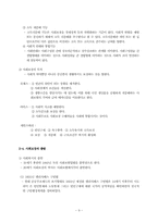 노인복지와 국민연금제도(고령화사회의 문제,노인생활의 의존성,생활문제와 공적책임,연금제도 ,장기요양보호제도 등)-9