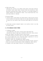 노인복지와 국민연금제도(고령화사회의 문제,노인생활의 의존성,생활문제와 공적책임,연금제도 ,장기요양보호제도 등)-13