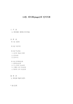 인간행동과 사회환경, 피아제의 인지이론-1