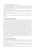 기업가정신과사례(소프트뱅크 손정의)-2