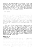 기업가정신과사례(소프트뱅크 손정의)-6