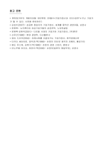 기업가정신과사례(소프트뱅크 손정의)-10