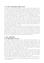 기업의 사회봉사활동과 방안-2
