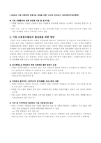 기업의 사회봉사활동과 방안-10