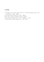 기업의 사회봉사활동과 방안-11