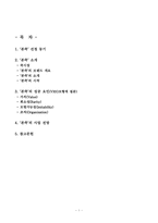 기업의 창업 성공사례(본죽)-1