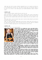 기업의 창업 성공사례(본죽)-3