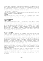 기업의 창업 성공사례(본죽)-6