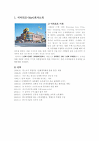 이마트의 저원가 경영전략-2