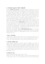 이마트의 저원가 경영전략-3