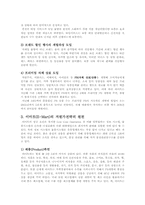 이마트의 저원가 경영전략-4