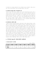 이마트의 저원가 경영전략-6