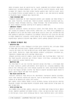 중소기업의 문제점과 해결방안-6