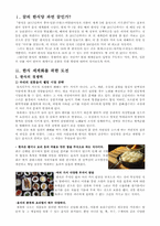 한식세계화도전과 과제-2