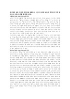 동서양의 교육 레포트-1