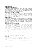 창의력의 정의,관점,구성요소,성공사례,나의생각-2