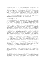창의력의 정의,관점,구성요소,성공사례,나의생각-3