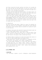 관세동맹을 정리하고 한EU-FTA에 전망을 논함0k(무역학과관세론4D형)-2