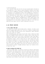 관세동맹을 정리하고 한EU-FTA에 전망을 논함0k(무역학과관세론4D형)-4