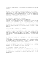 관세동맹을 정리하고 한EU-FTA에 전망을 논함0k(무역학과관세론4D형)-8
