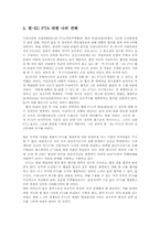 관세동맹을 정리하고 한EU-FTA에 전망을 논함0k(무역학과관세론4D형)-9