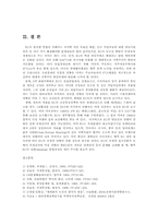 관세동맹을 정리하고 한EU-FTA에 전망을 논함0k(무역학과관세론4D형)-10