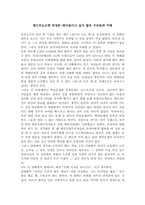 칠드런오브맨 감상문-1