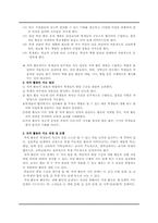 [특별활동] 자치활동의 이론-3