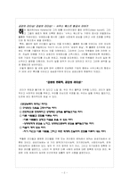 공감리더십 레포트-2