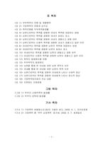 가정폭력 레포트-2